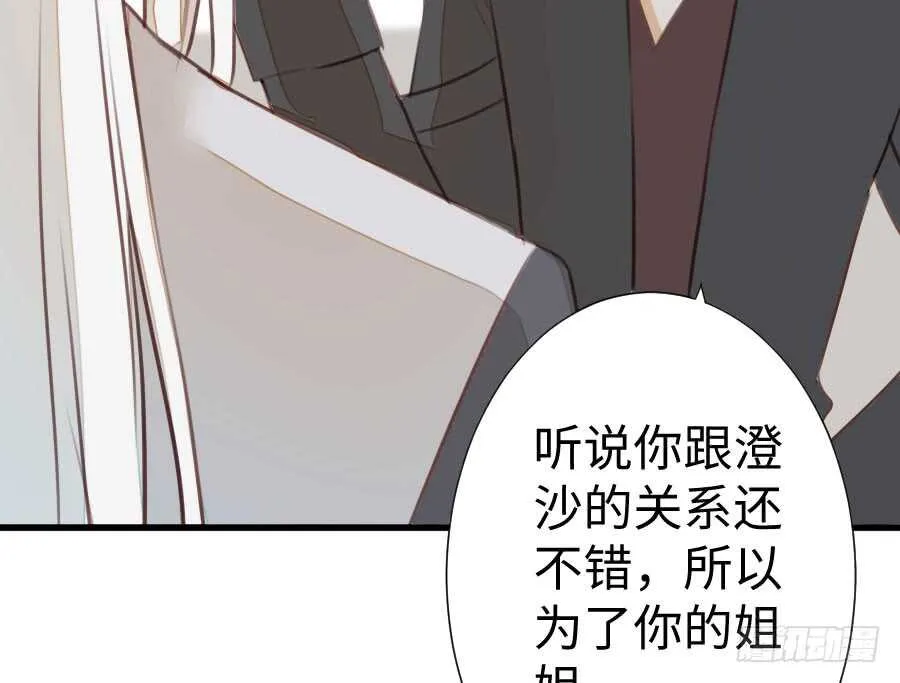 新的情敌？！ 第19页