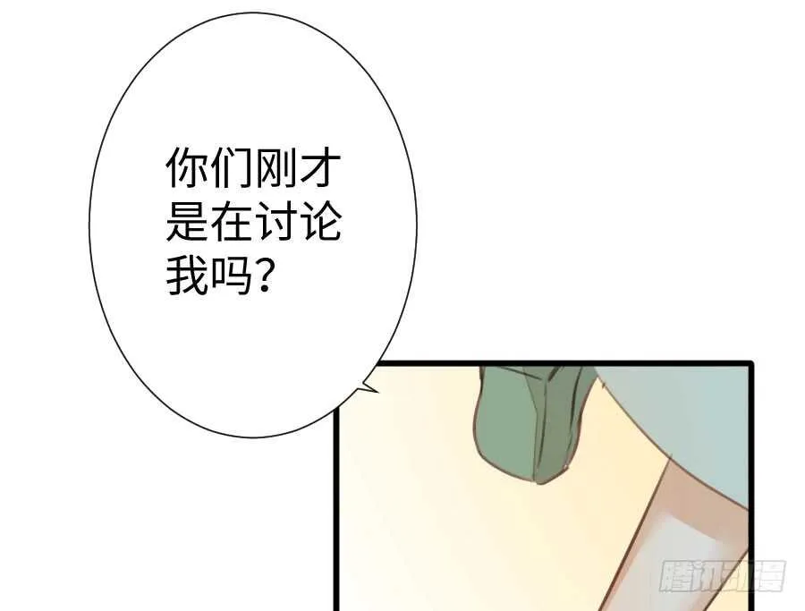 新的情敌？！ 第21页