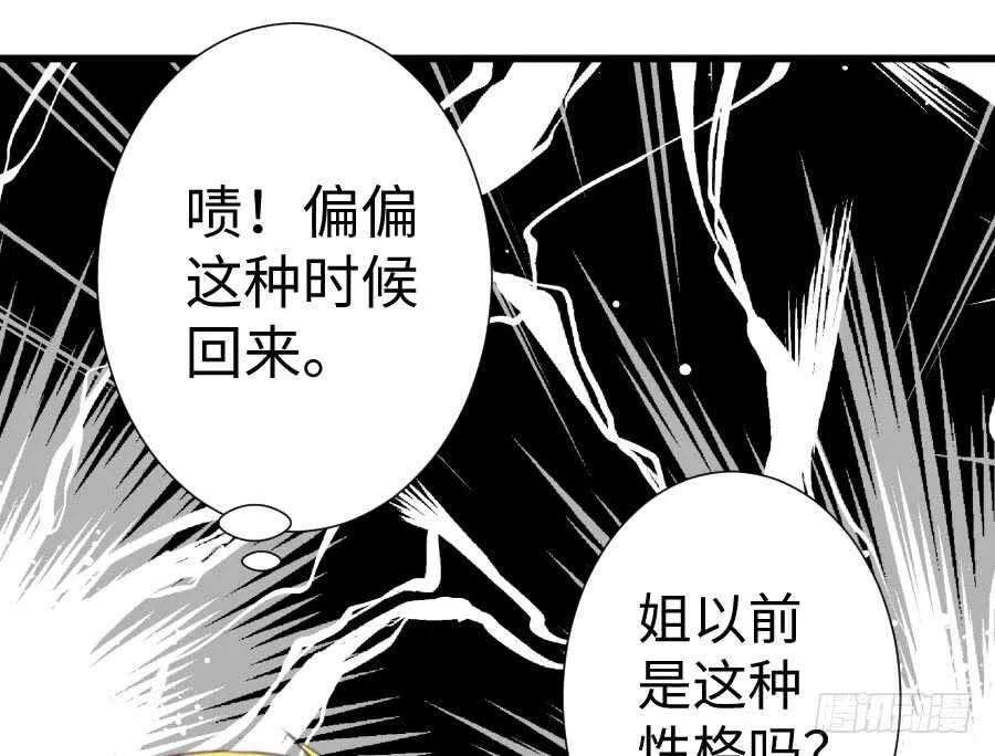 新的情敌？！ 第31页