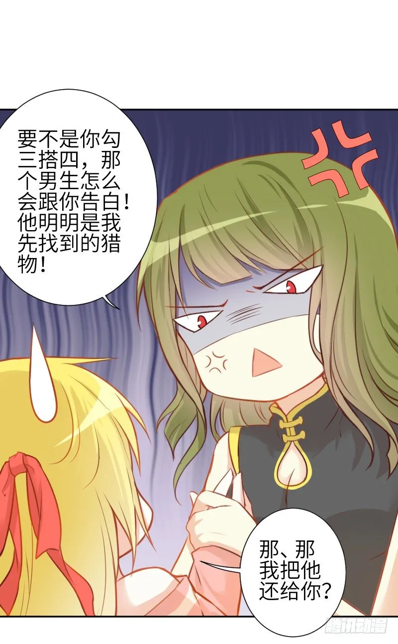 撩汉第一步就是强吻！ 第41页