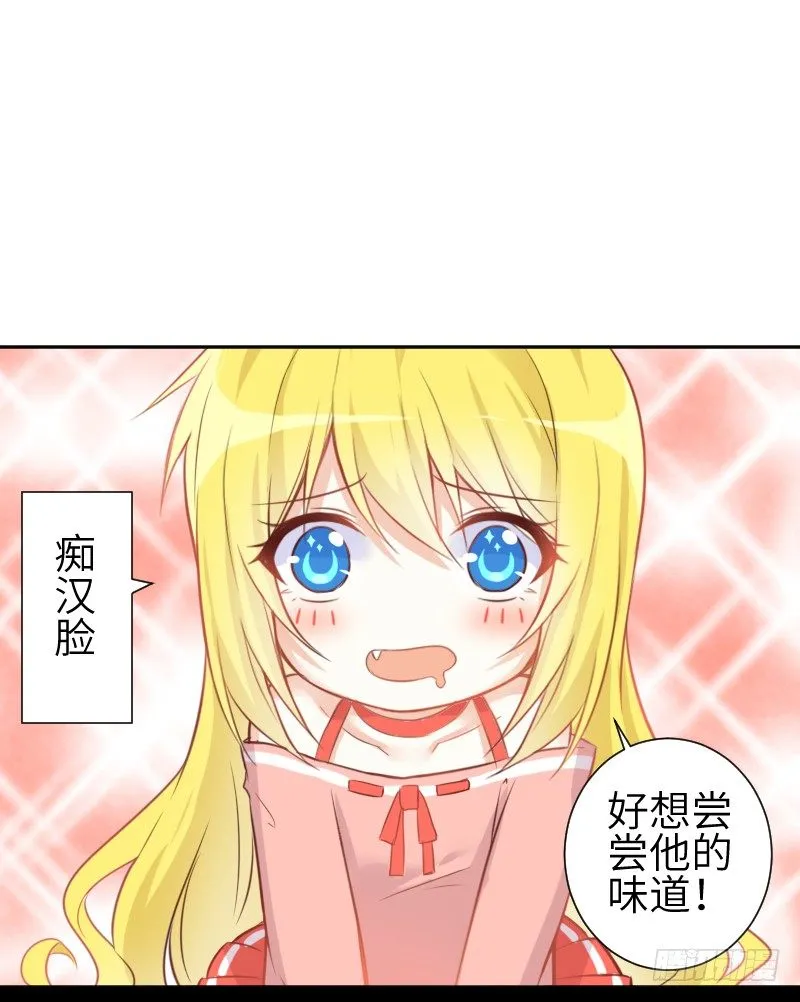 撩汉第一步就是强吻！ 第59页