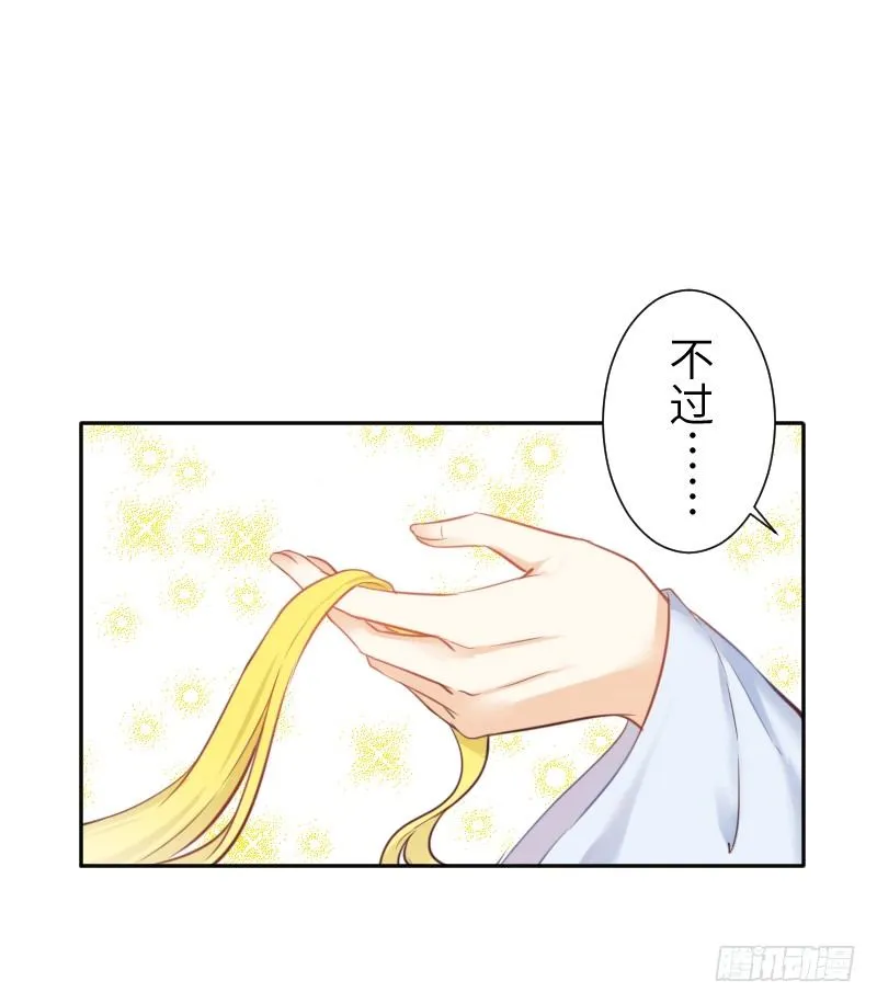 撩汉第一步就是强吻！ 第79页