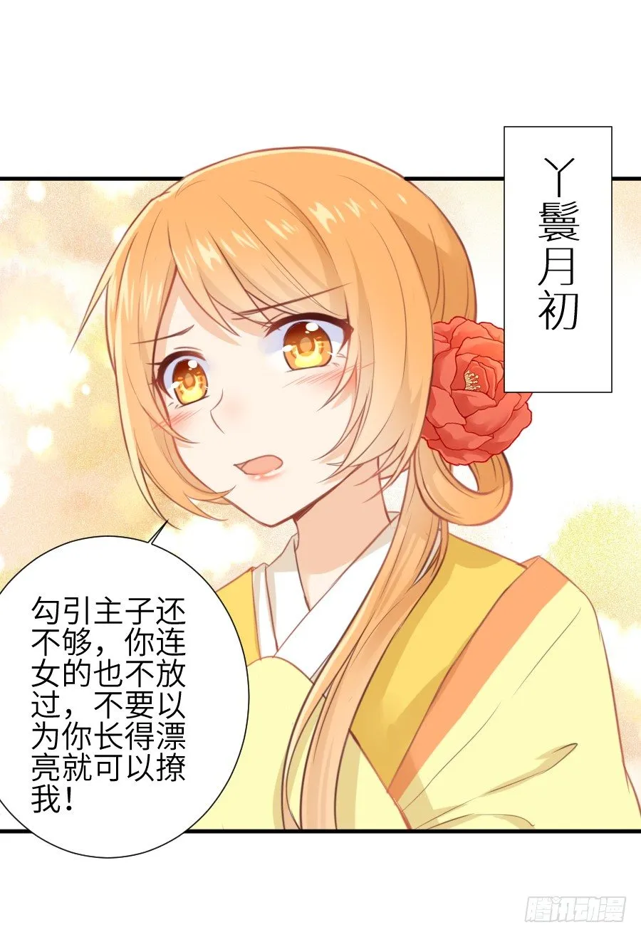 霸道少爷爱上我！ 第9页