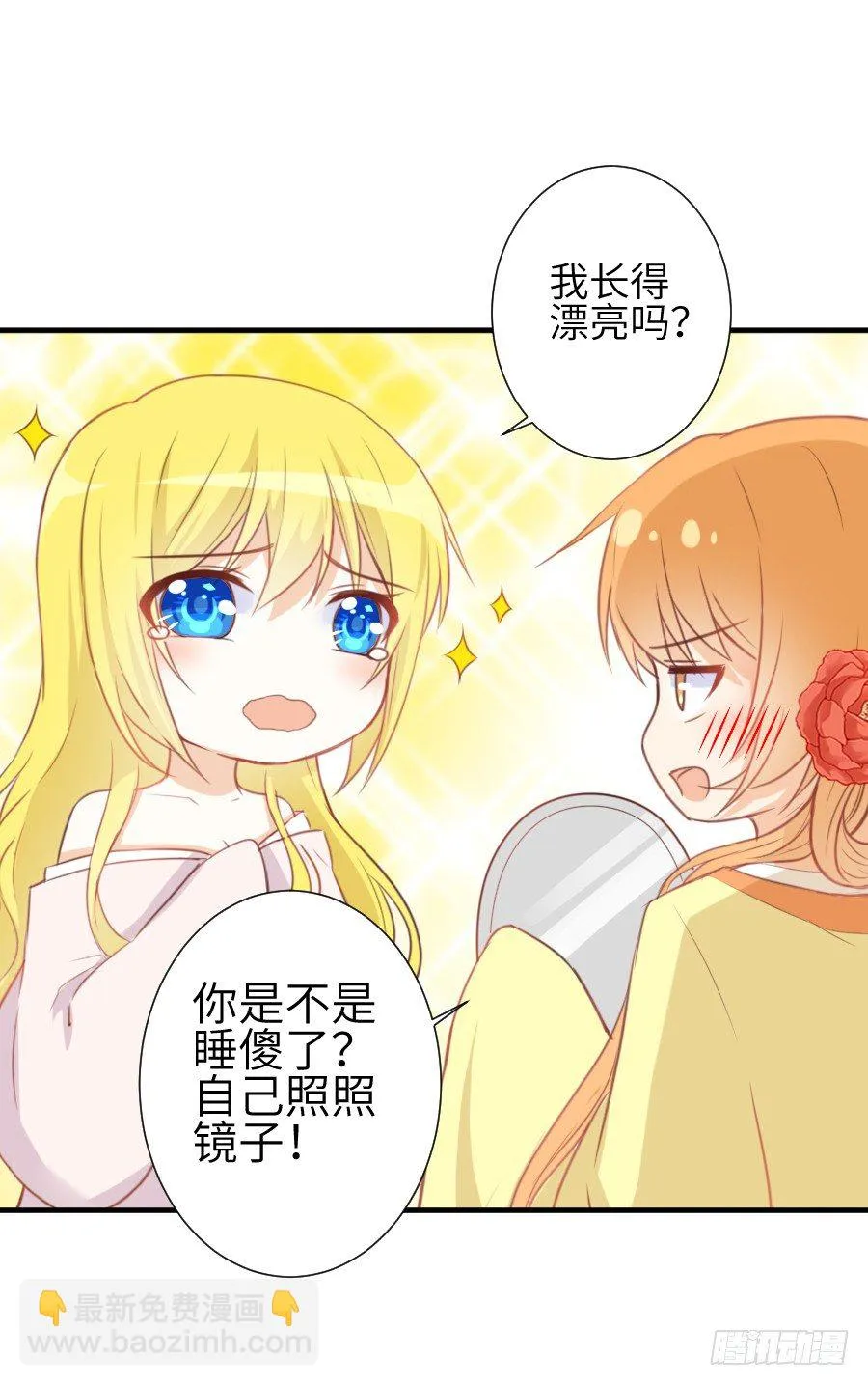 霸道少爷爱上我！ 第10页