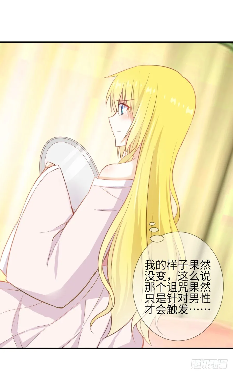 霸道少爷爱上我！ 第11页