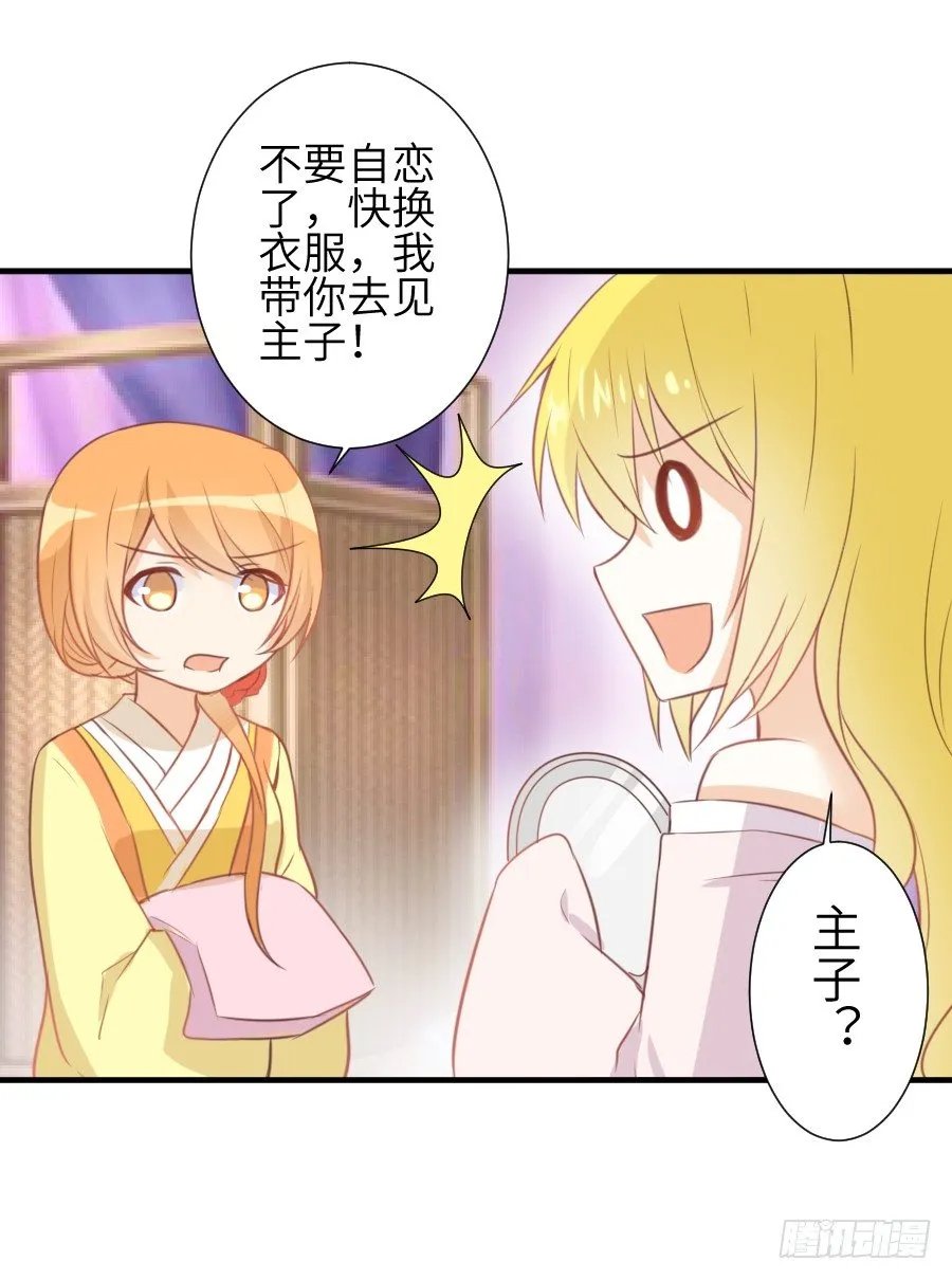 霸道少爷爱上我！ 第12页