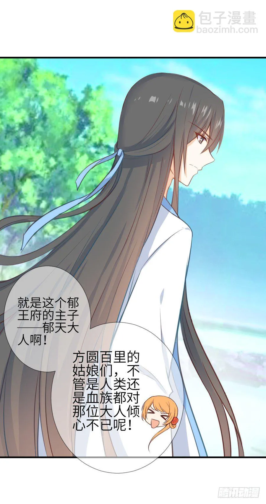 霸道少爷爱上我！ 第13页