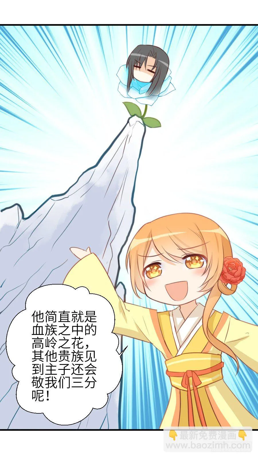 霸道少爷爱上我！ 第14页