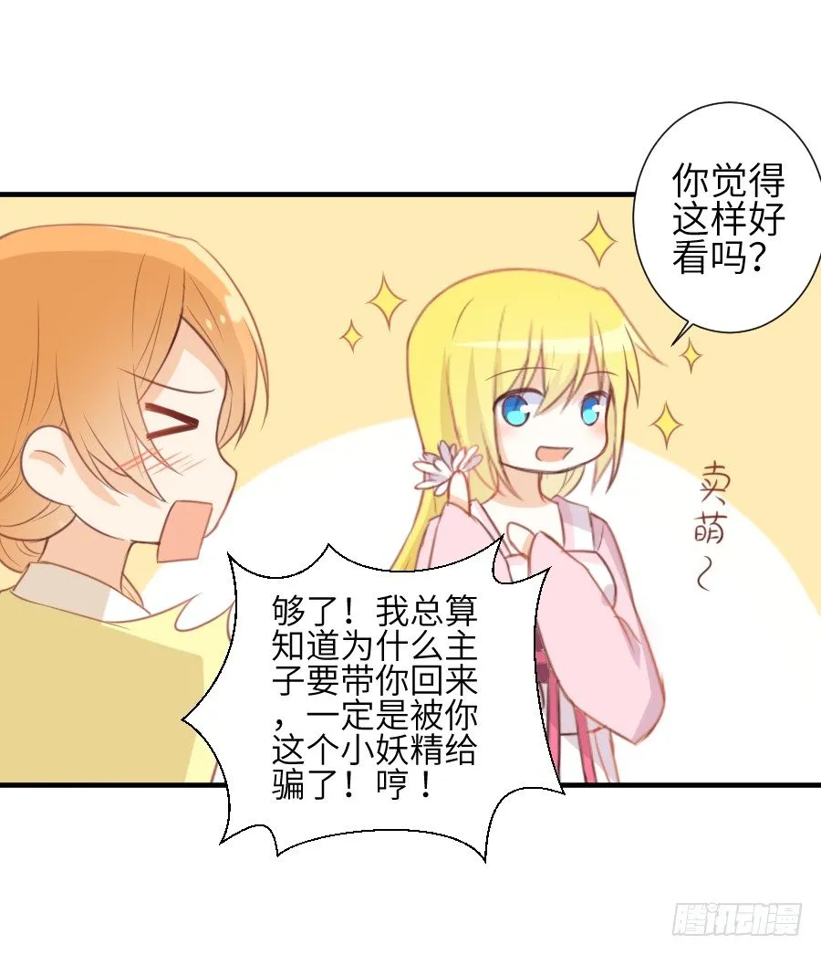 霸道少爷爱上我！ 第17页