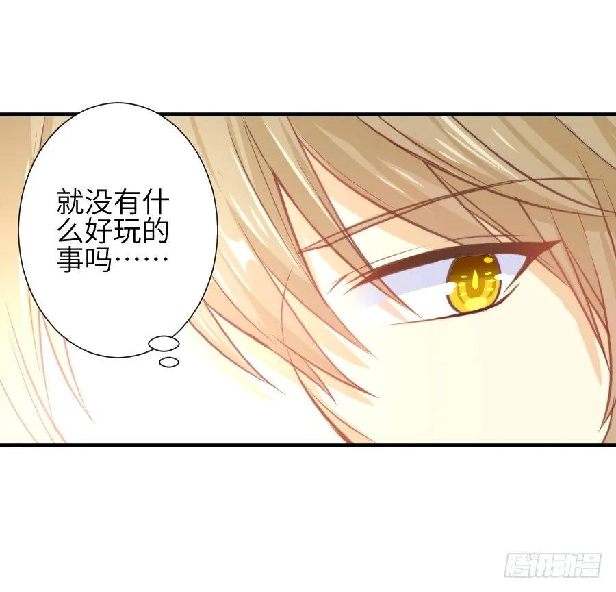 霸道少爷爱上我！ 第22页