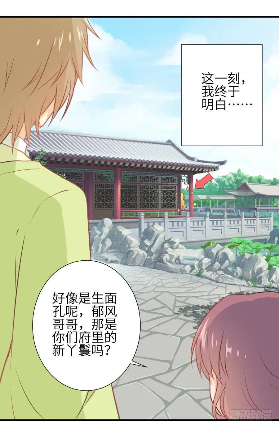 霸道少爷爱上我！ 第27页