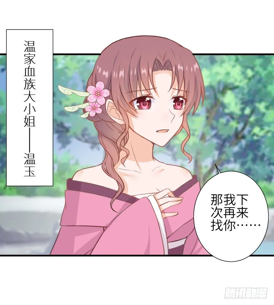 霸道少爷爱上我！ 第30页