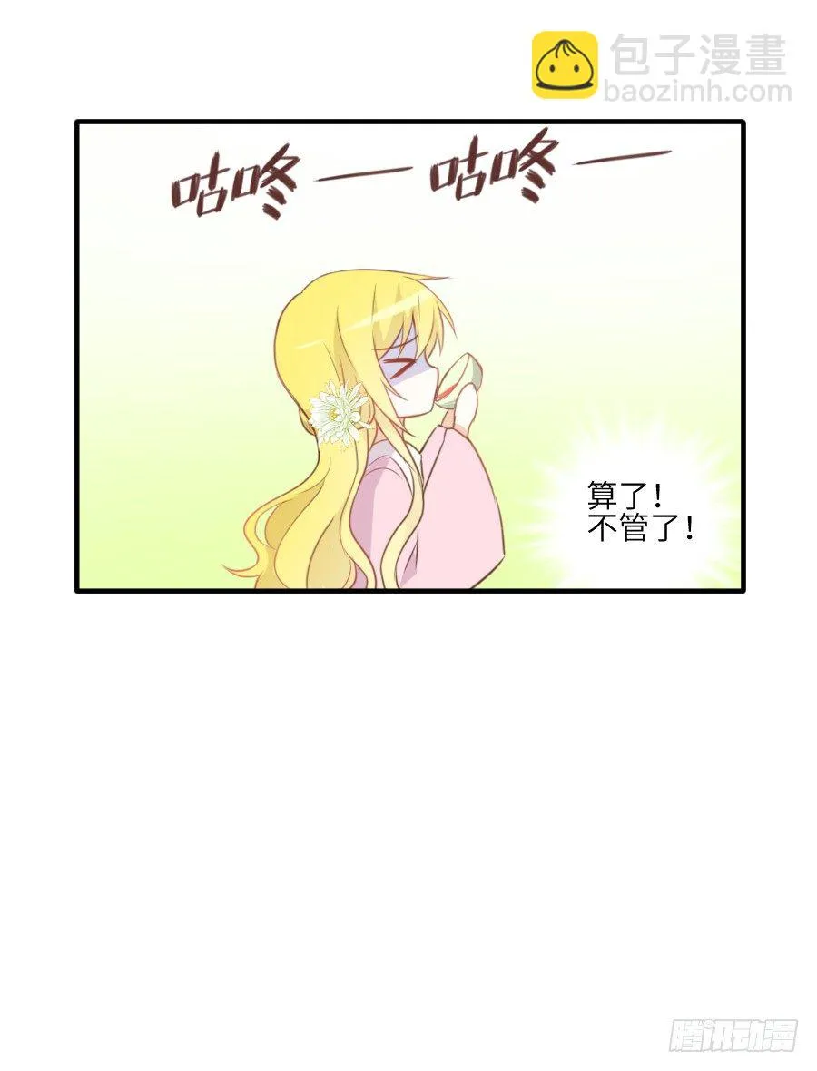 霸道少爷爱上我！ 第37页