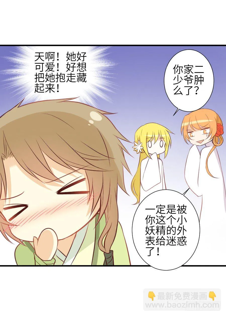 霸道少爷爱上我！ 第43页