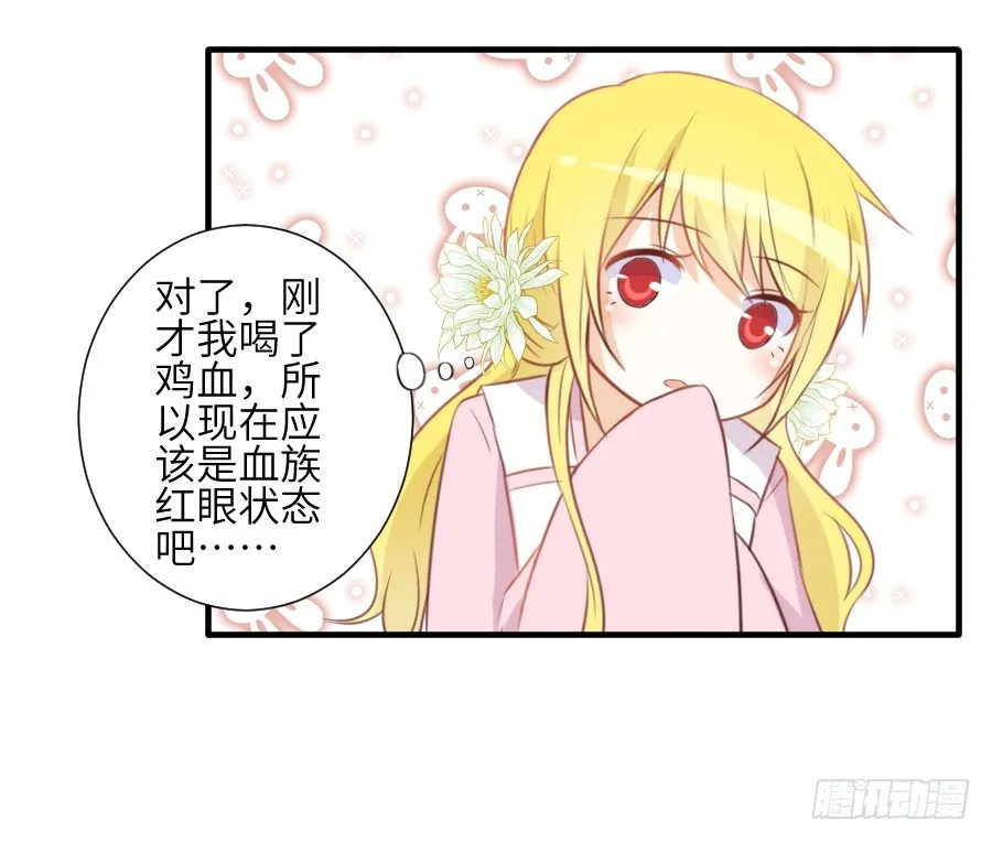 霸道少爷爱上我！ 第45页