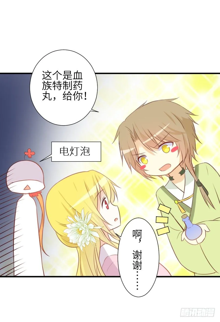 霸道少爷爱上我！ 第47页