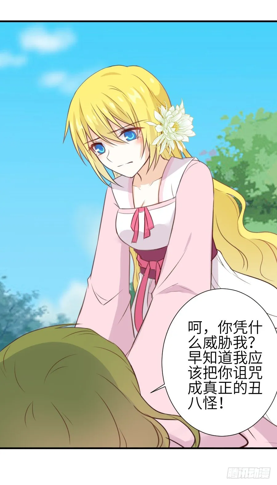 点赞就能解除诅咒噢！ 第23页