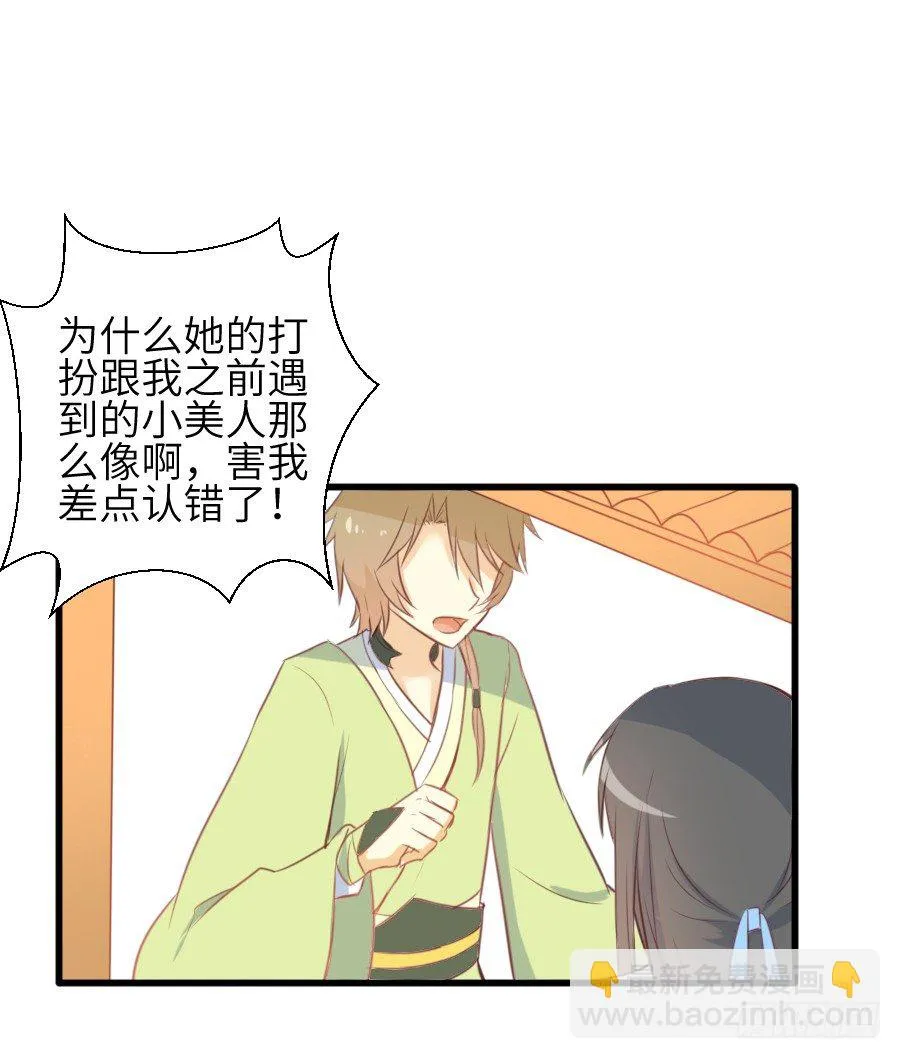 霸道王爷的俏丫鬟 第18页