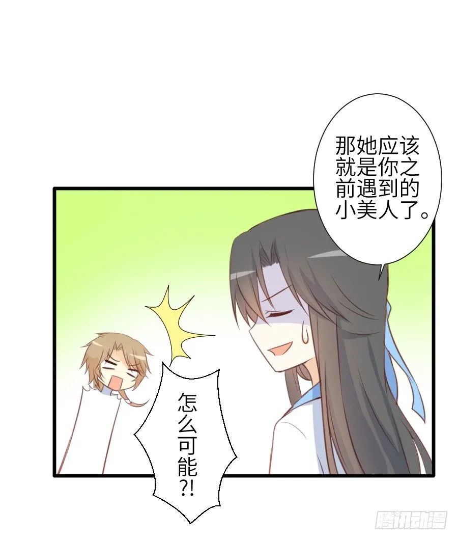 霸道王爷的俏丫鬟 第19页