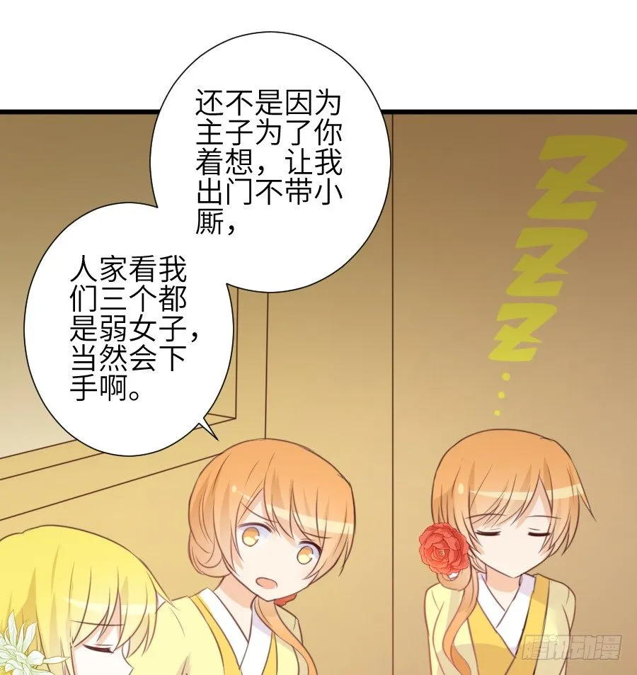 霸道王爷的俏丫鬟 第74页