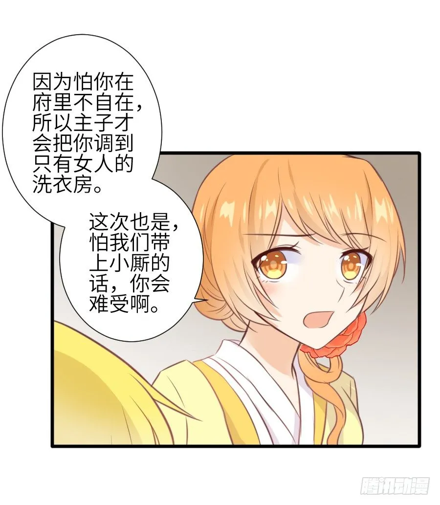 霸道王爷的俏丫鬟 第76页
