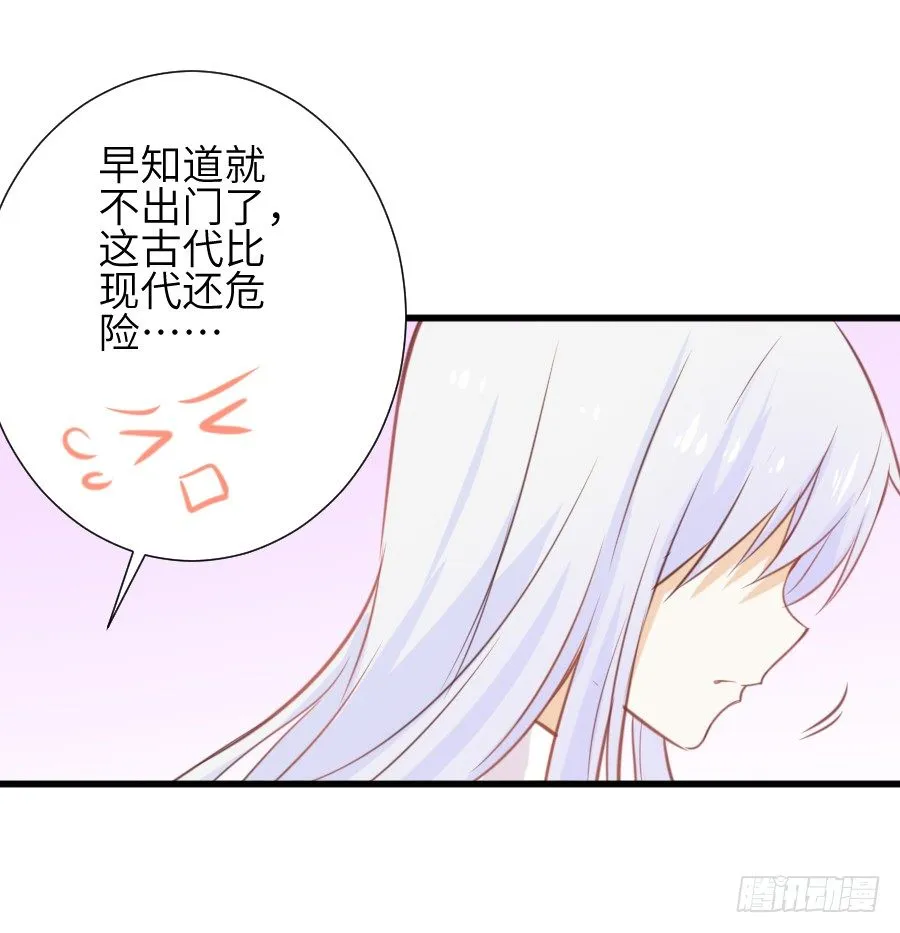 霸道王爷的俏丫鬟 第79页