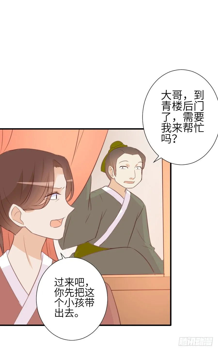 撩汉别撩熊孩子！ 第7页