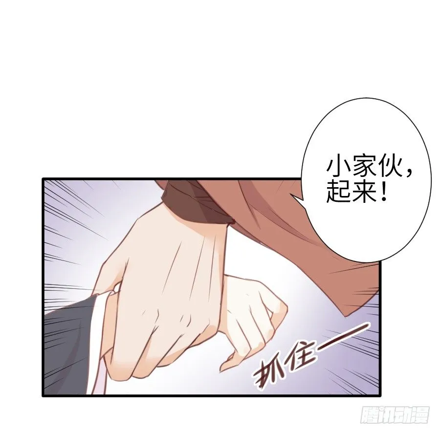 撩汉别撩熊孩子！ 第8页