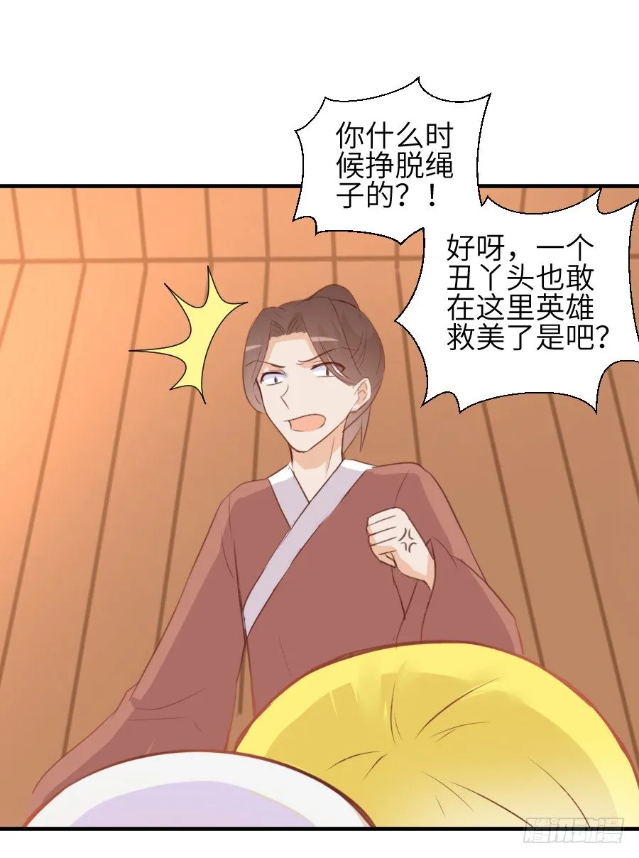 撩汉别撩熊孩子！ 第17页