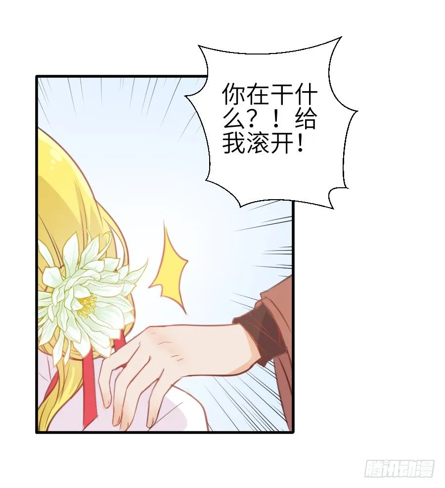 撩汉别撩熊孩子！ 第23页