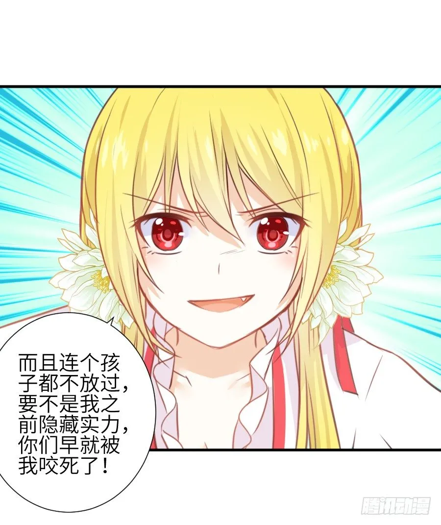 撩汉别撩熊孩子！ 第28页