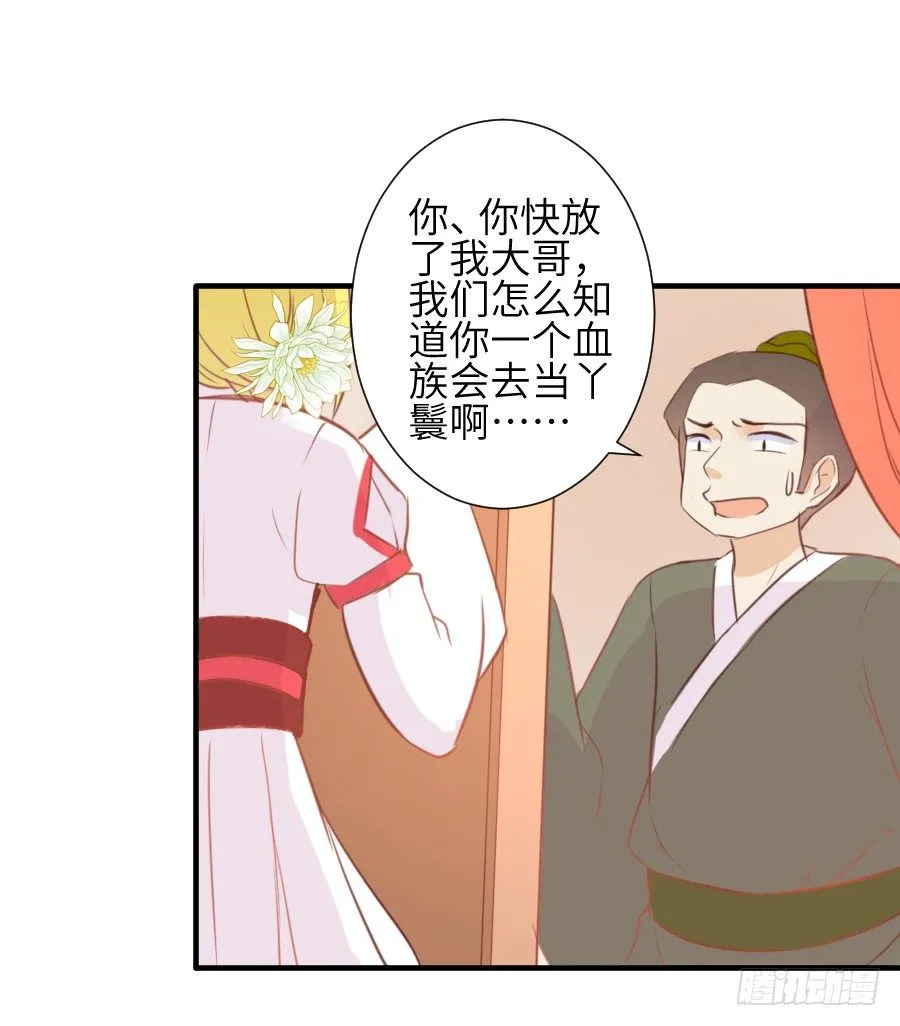 撩汉别撩熊孩子！ 第29页