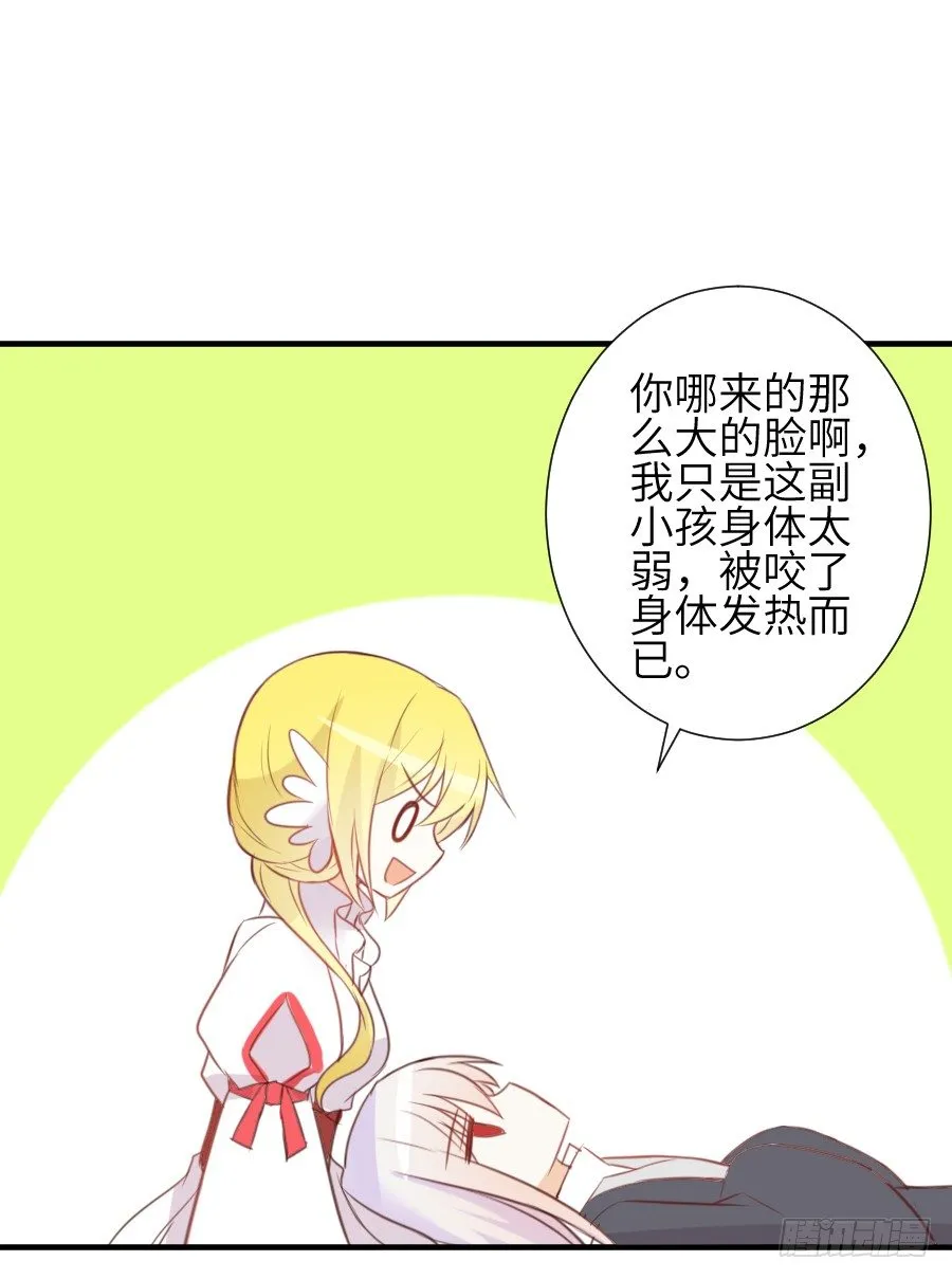 撩汉别撩熊孩子！ 第46页