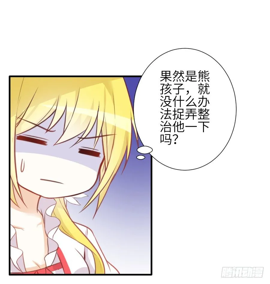 撩汉别撩熊孩子！ 第48页