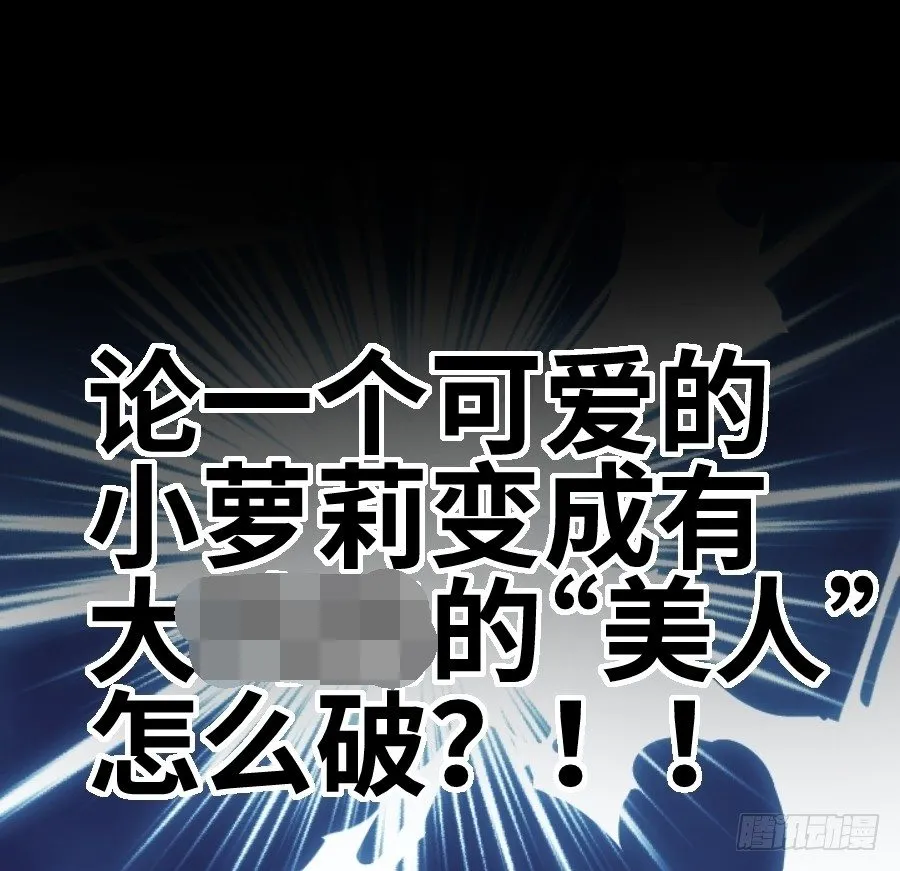 撩汉别撩熊孩子！ 第66页
