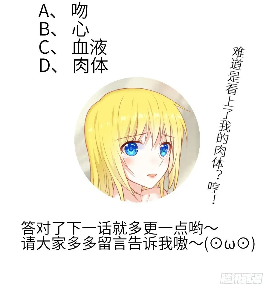 撩汉别撩熊孩子！ 第80页