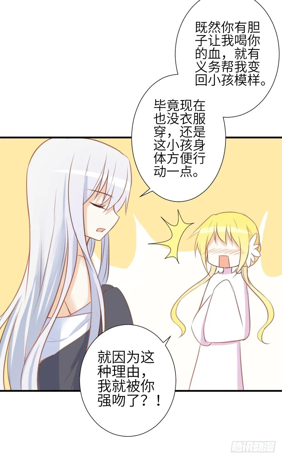 我要亲亲抱抱举高高！ 第19页