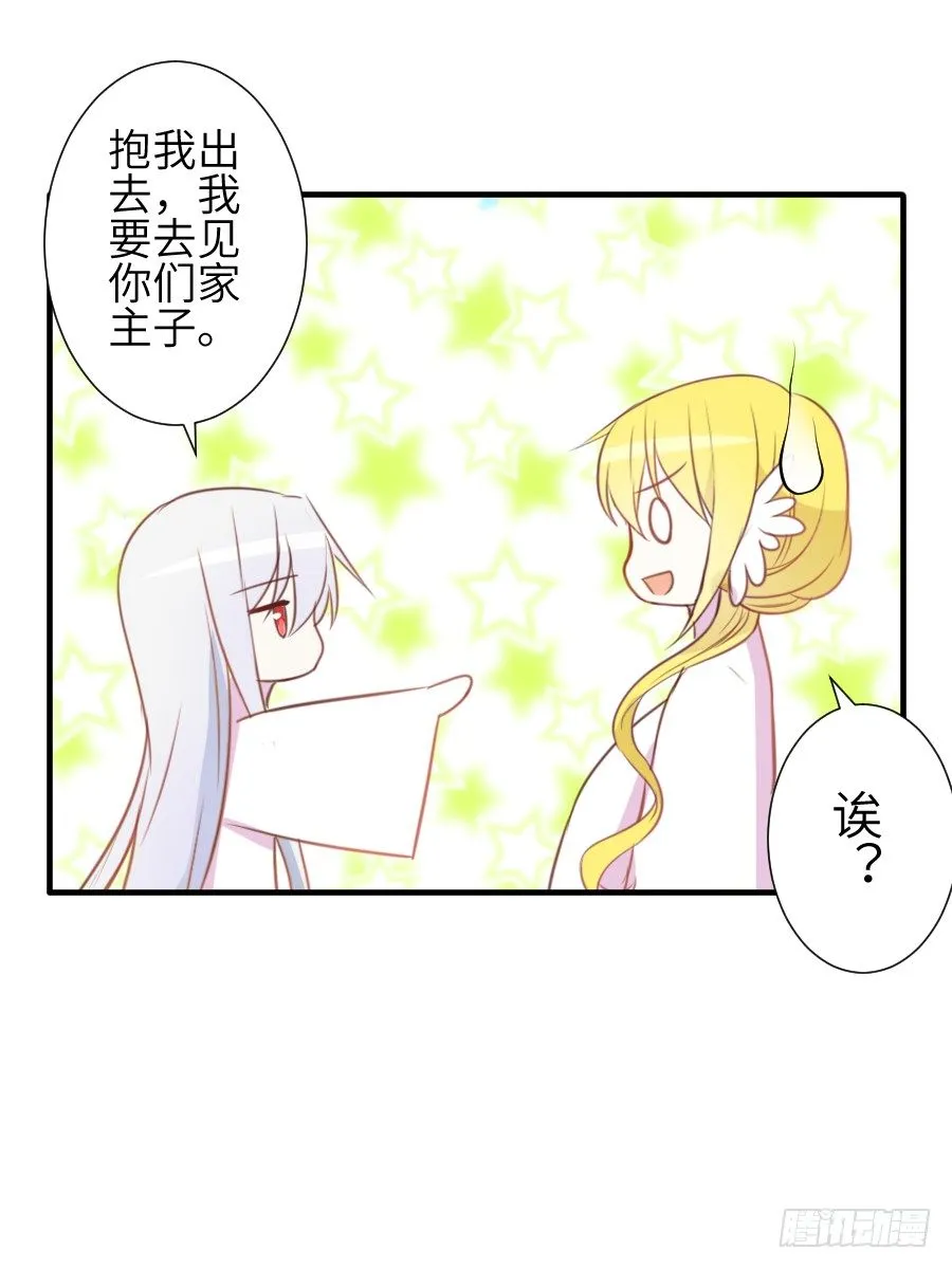 我要亲亲抱抱举高高！ 第22页