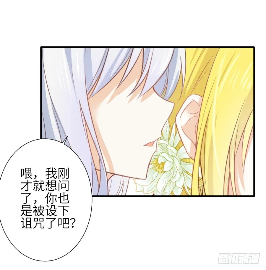 我要亲亲抱抱举高高！ 第32页