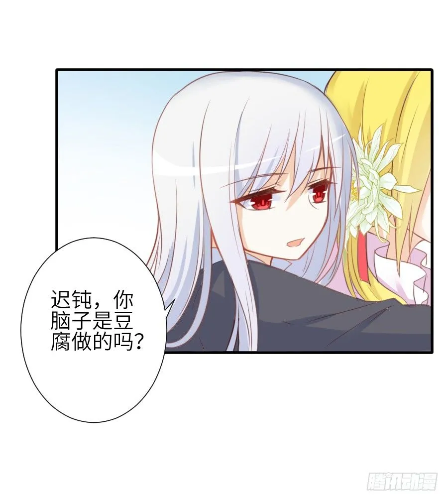 我要亲亲抱抱举高高！ 第35页