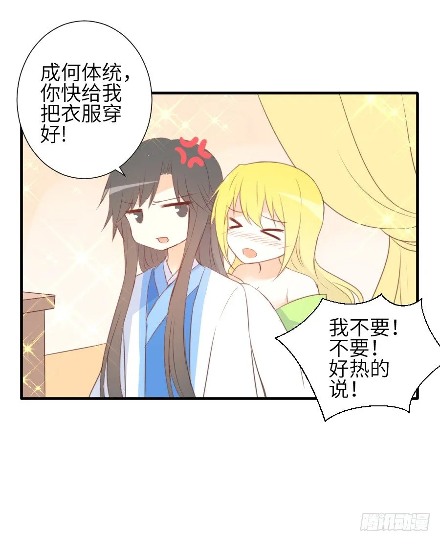 这个糖有点毒~ 第18页