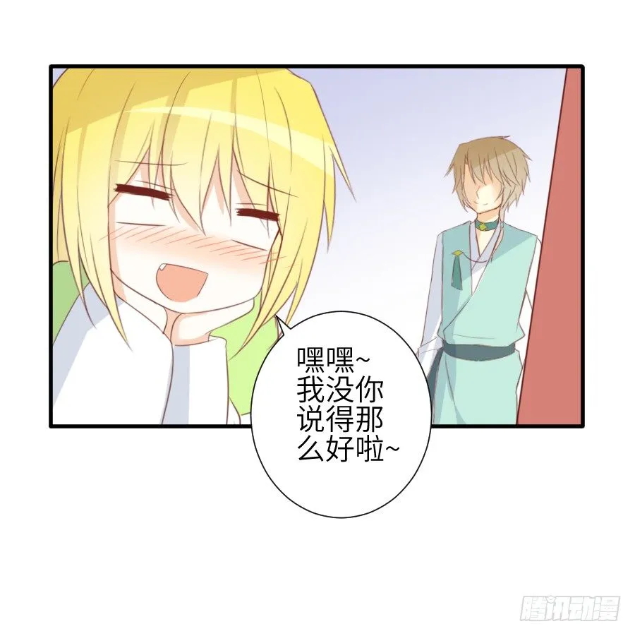 情敌后宫不嫌多~ 第30页