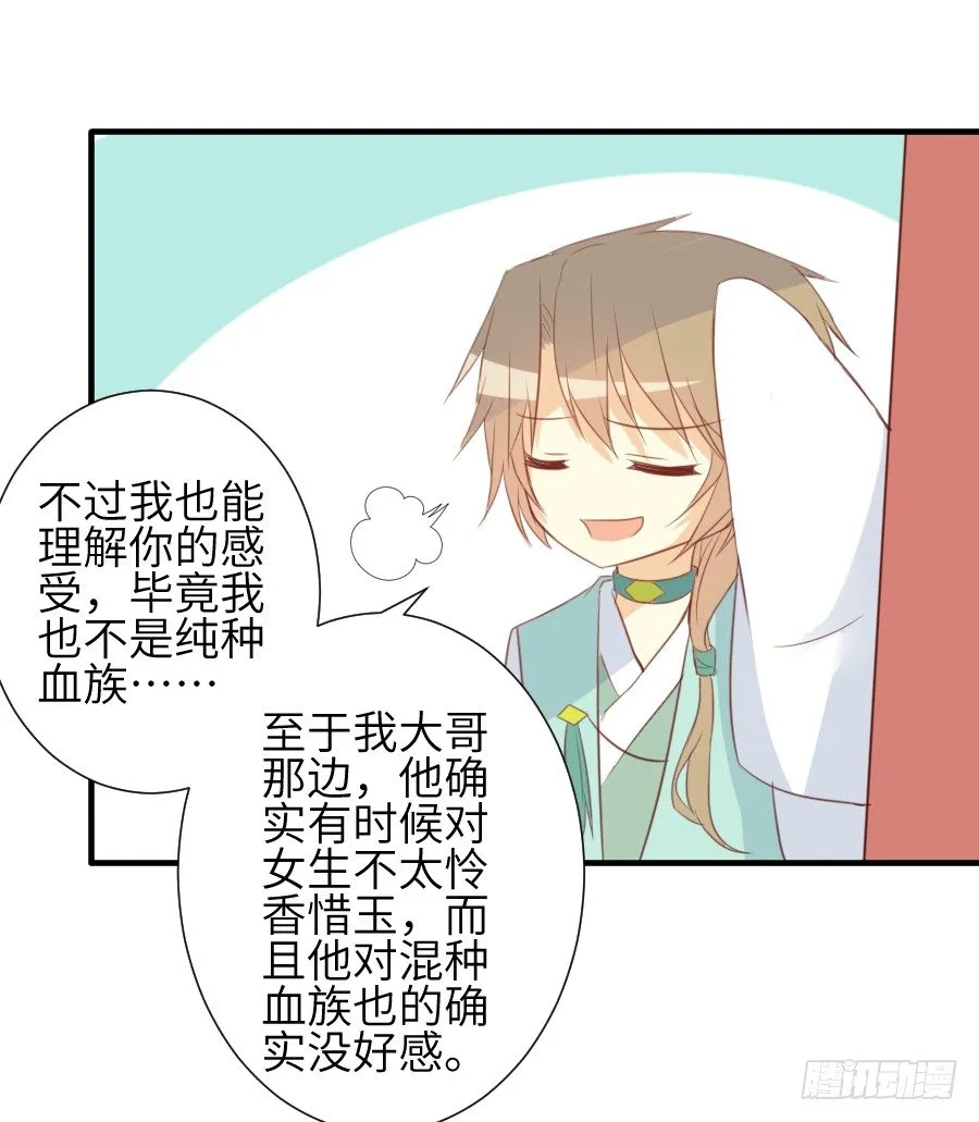 情敌后宫不嫌多~ 第31页
