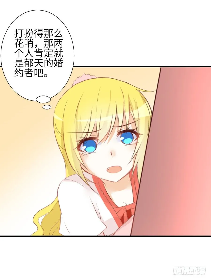 三人行必有基情！ 第39页