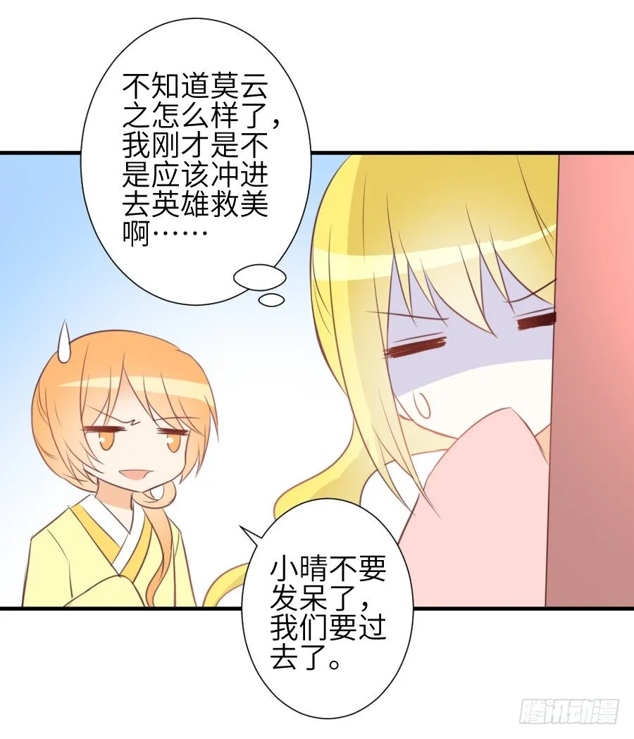 三人行必有基情！ 第41页