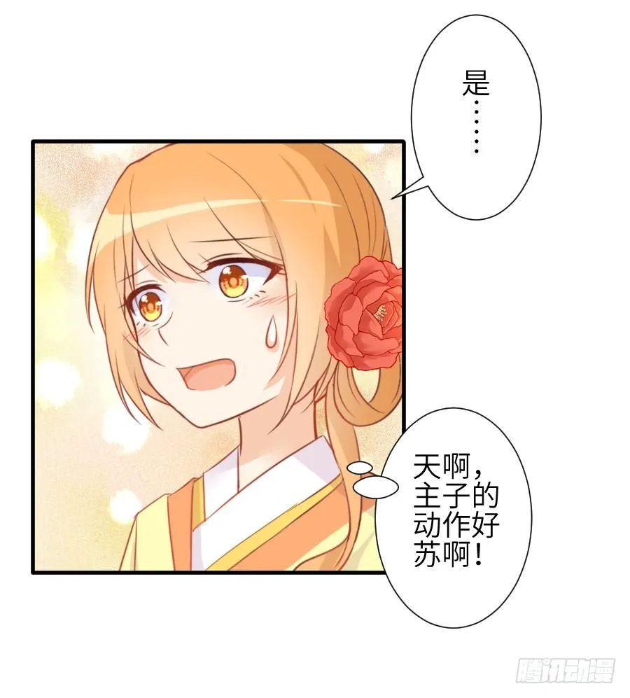 求婚？！！ 第6页