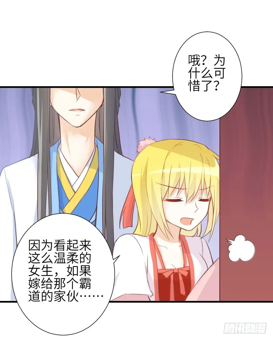 求婚？！！ 第8页