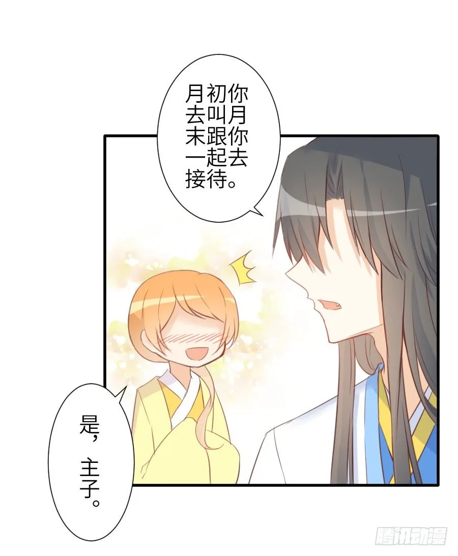 求婚？！！ 第11页