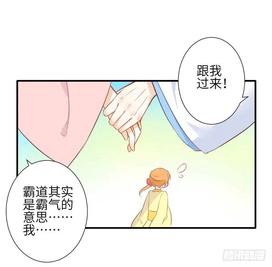 求婚？！！ 第12页