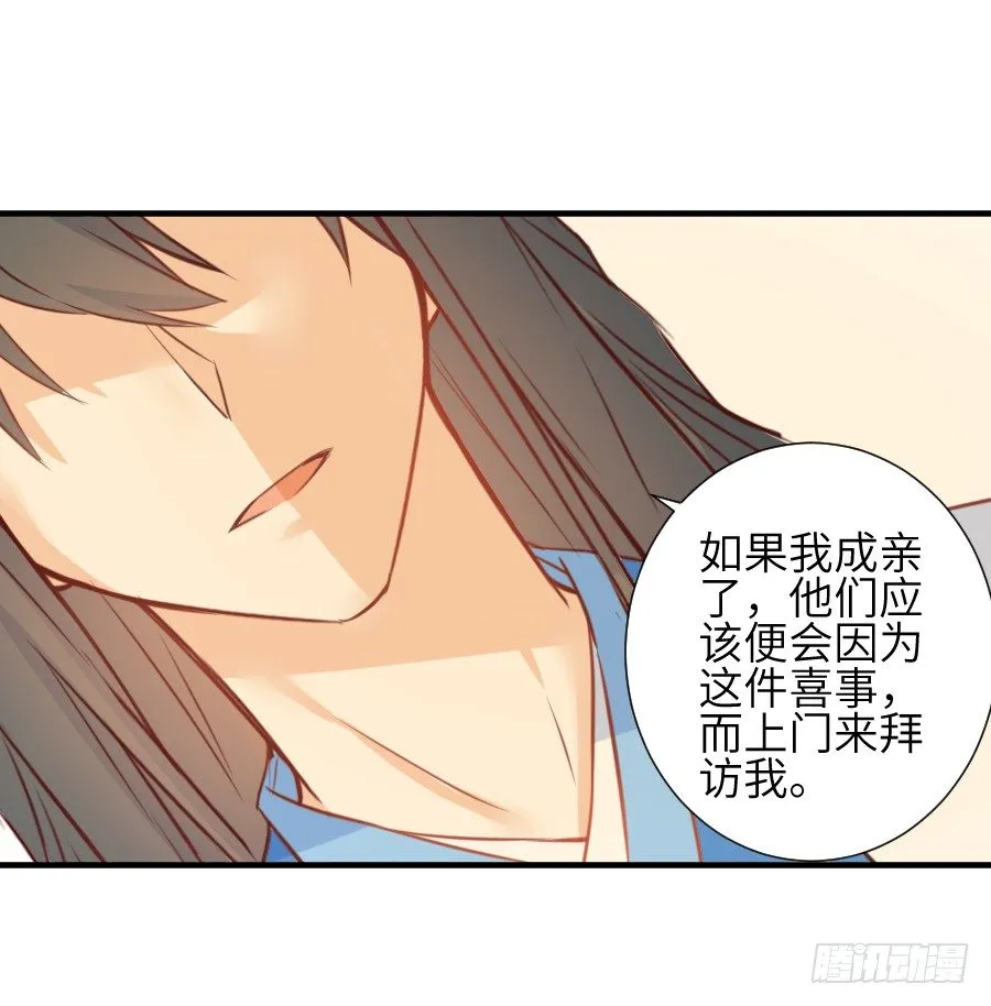求婚？！！ 第27页